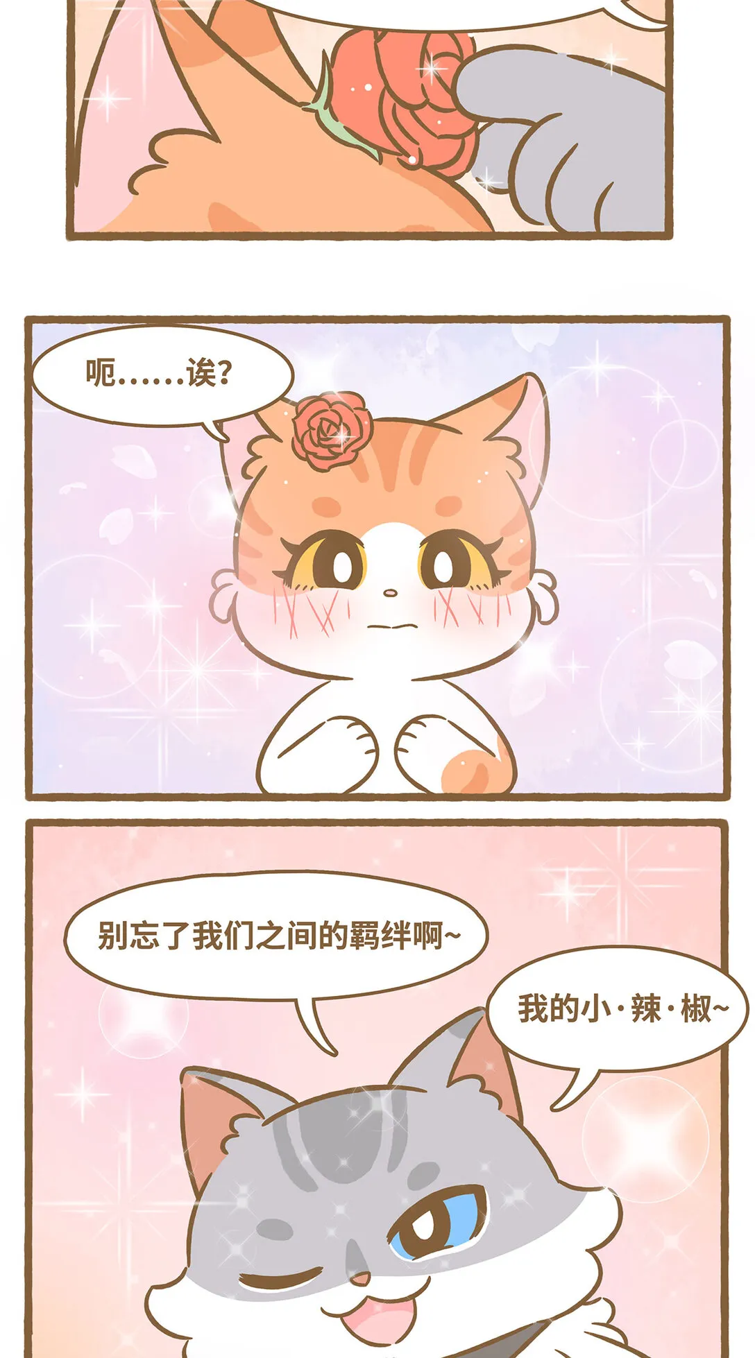 85 第85话 玫瑰 第14页