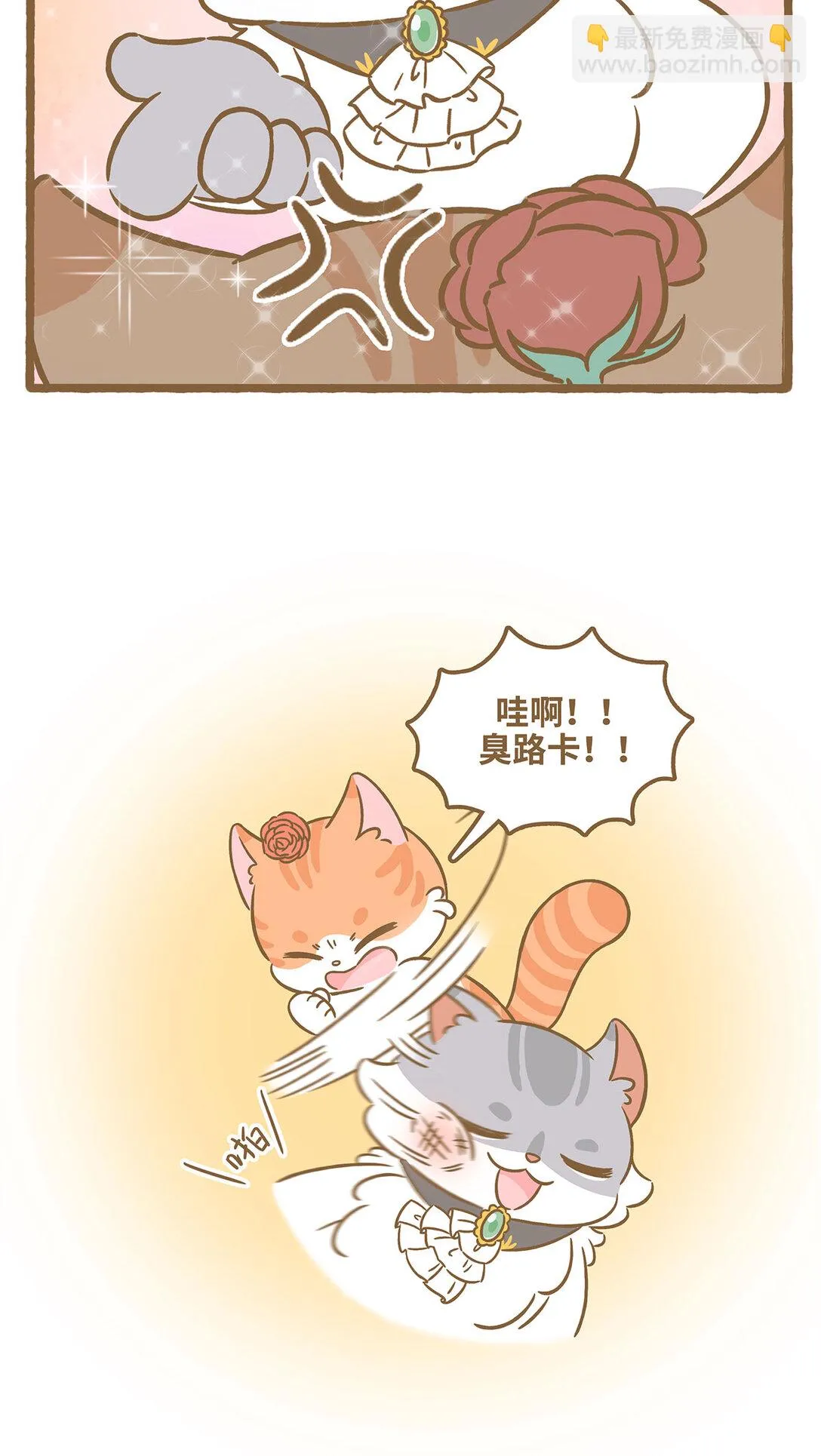85 第85话 玫瑰 第15页
