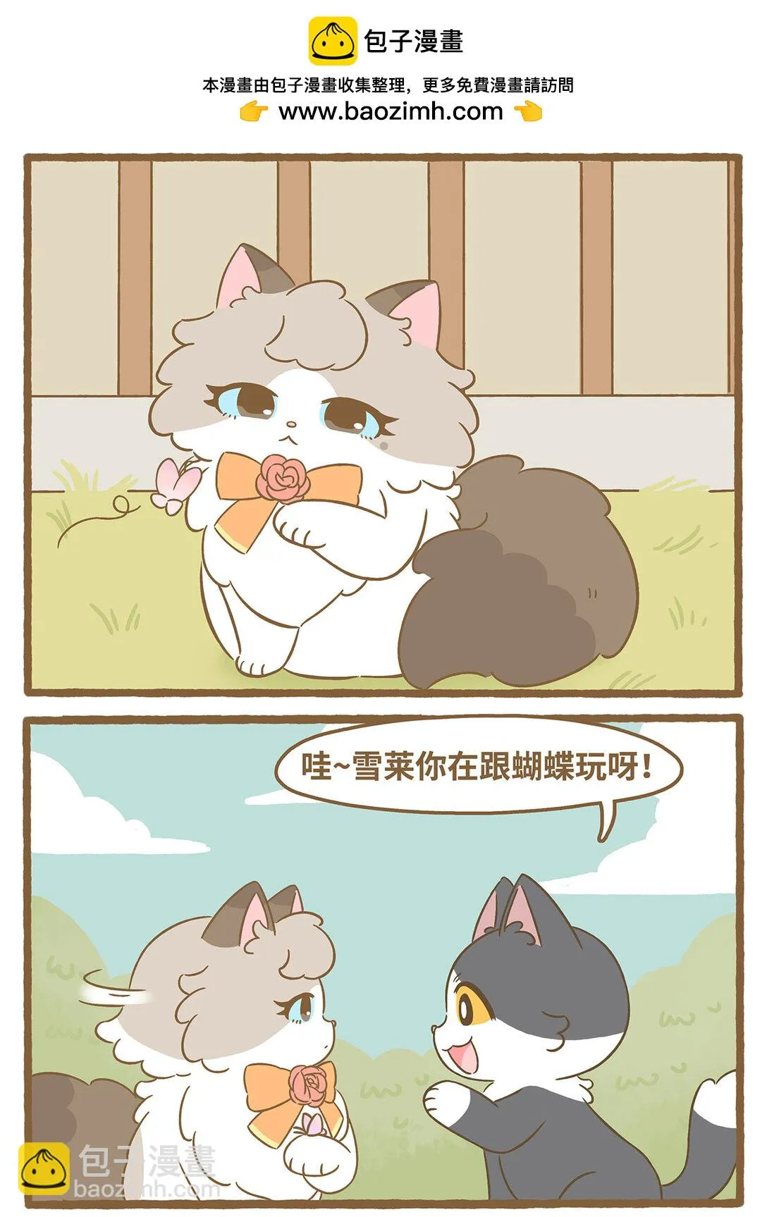 86 第86话 抓蝴蝶 第2页