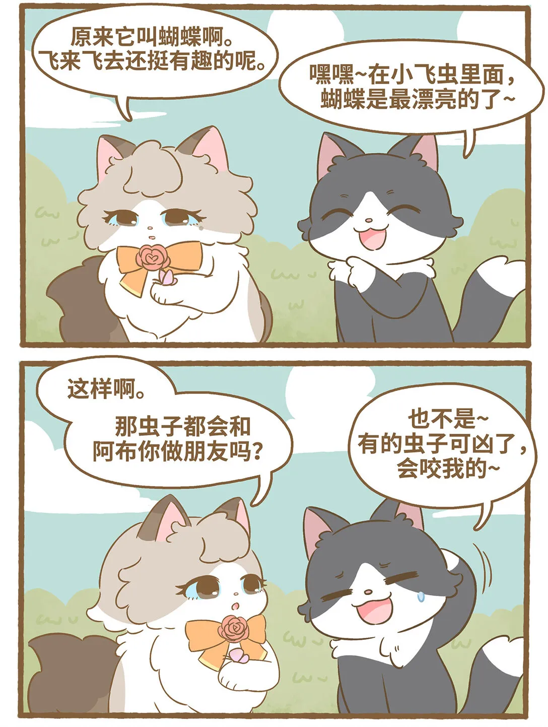 86 第86话 抓蝴蝶 第3页