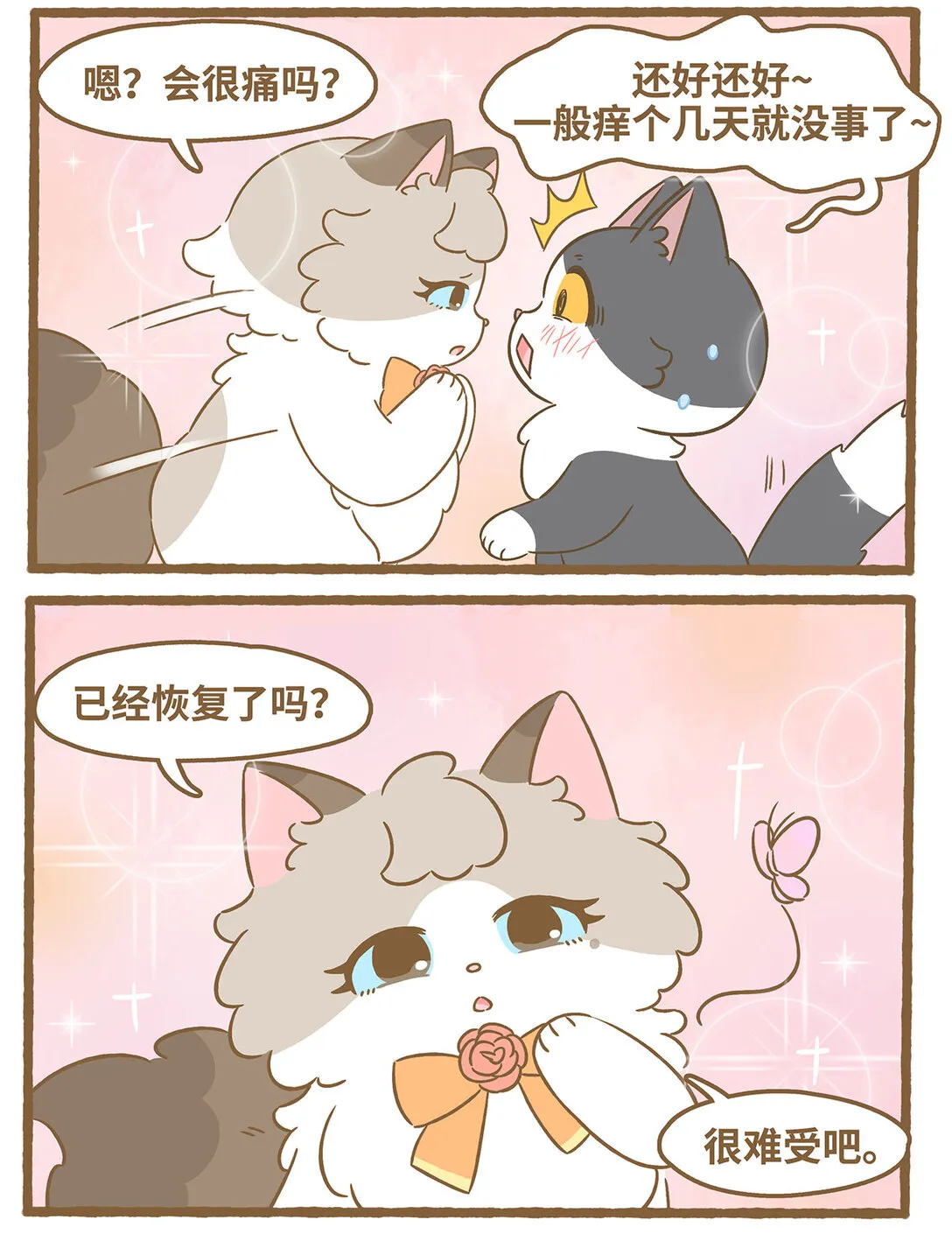 86 第86话 抓蝴蝶 第4页
