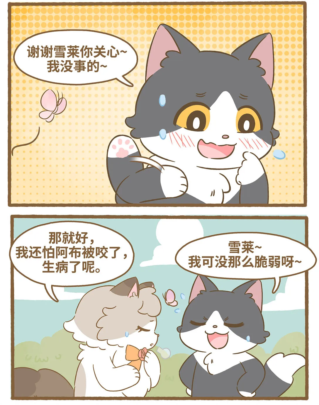 86 第86话 抓蝴蝶 第5页