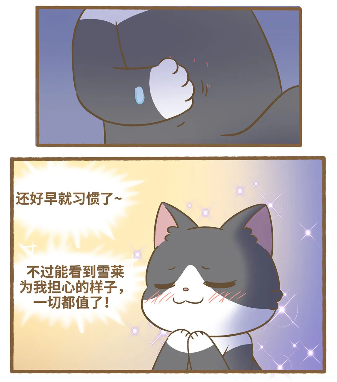 86 第86话 抓蝴蝶 第6页