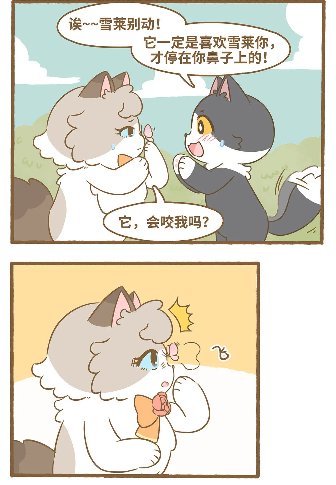 86 第86话 抓蝴蝶 第8页