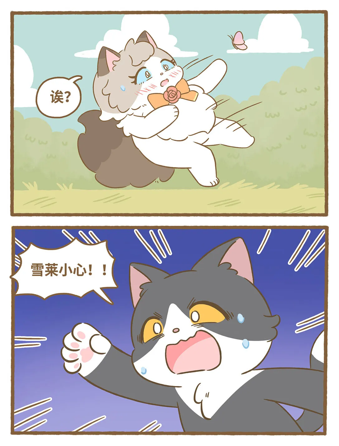 86 第86话 抓蝴蝶 第10页