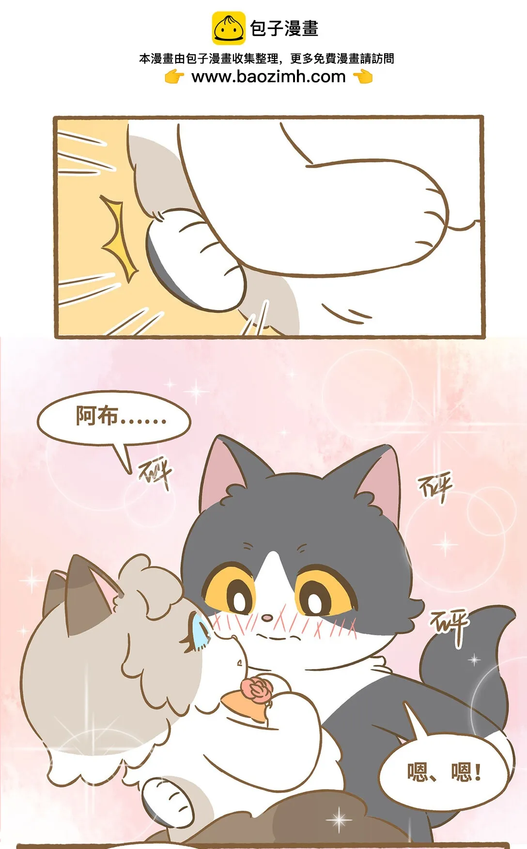 86 第86话 抓蝴蝶 第11页