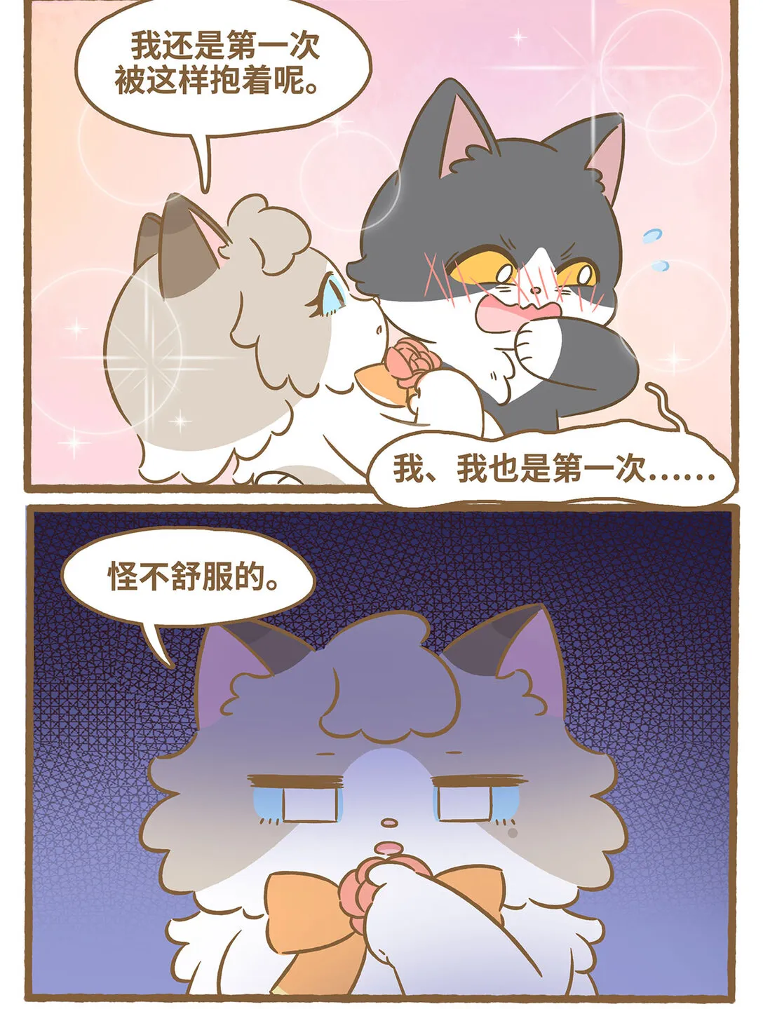 86 第86话 抓蝴蝶 第12页