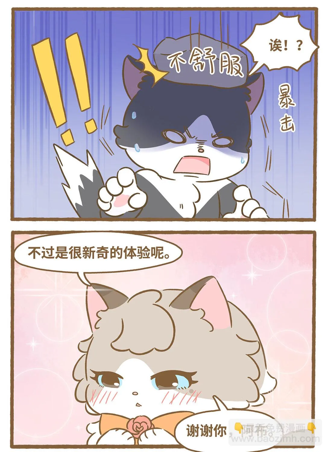 86 第86话 抓蝴蝶 第13页
