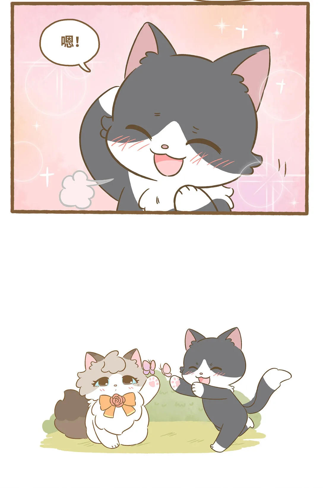 86 第86话 抓蝴蝶 第14页