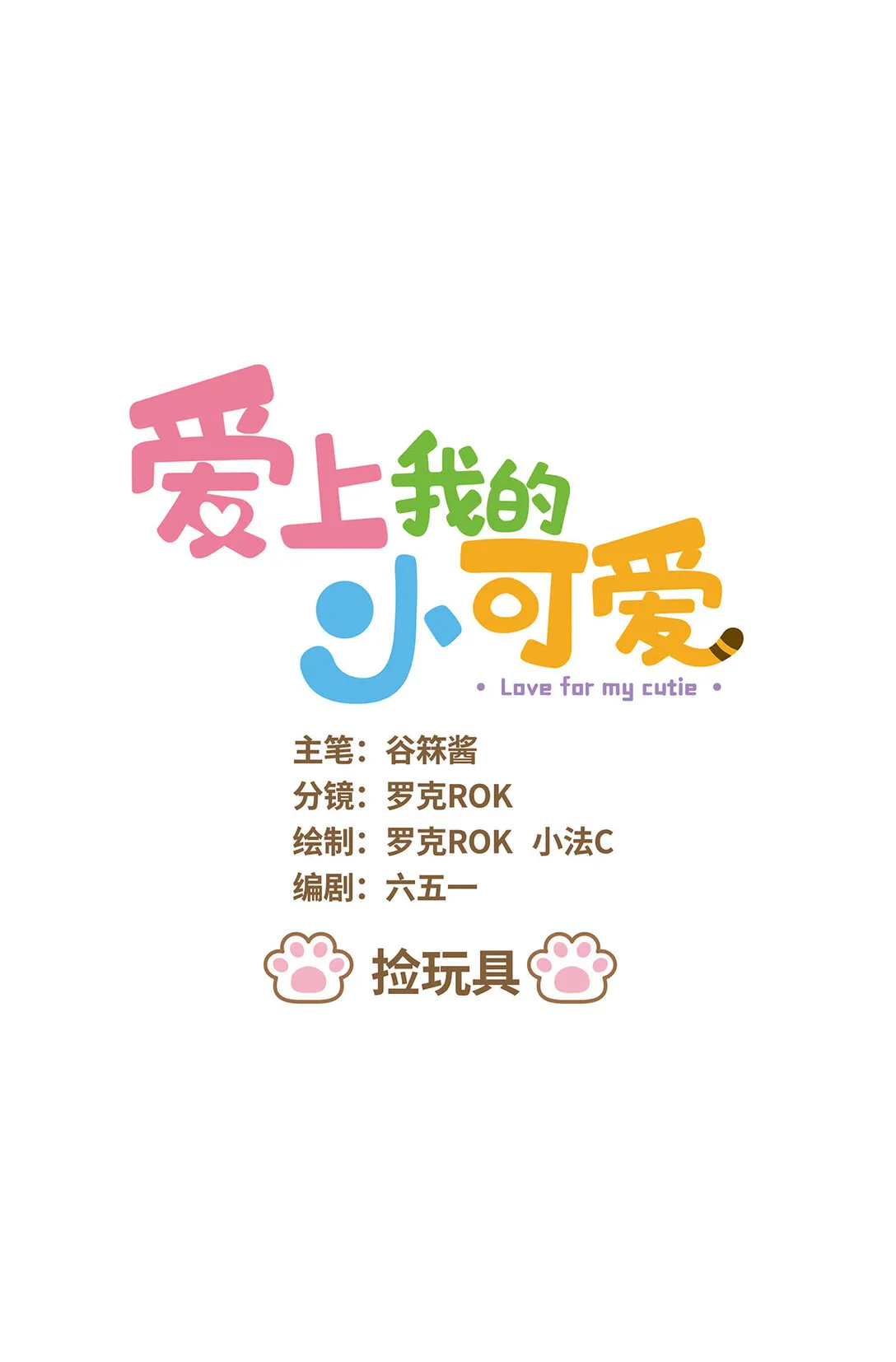 87 第87话 撿玩具 第1页