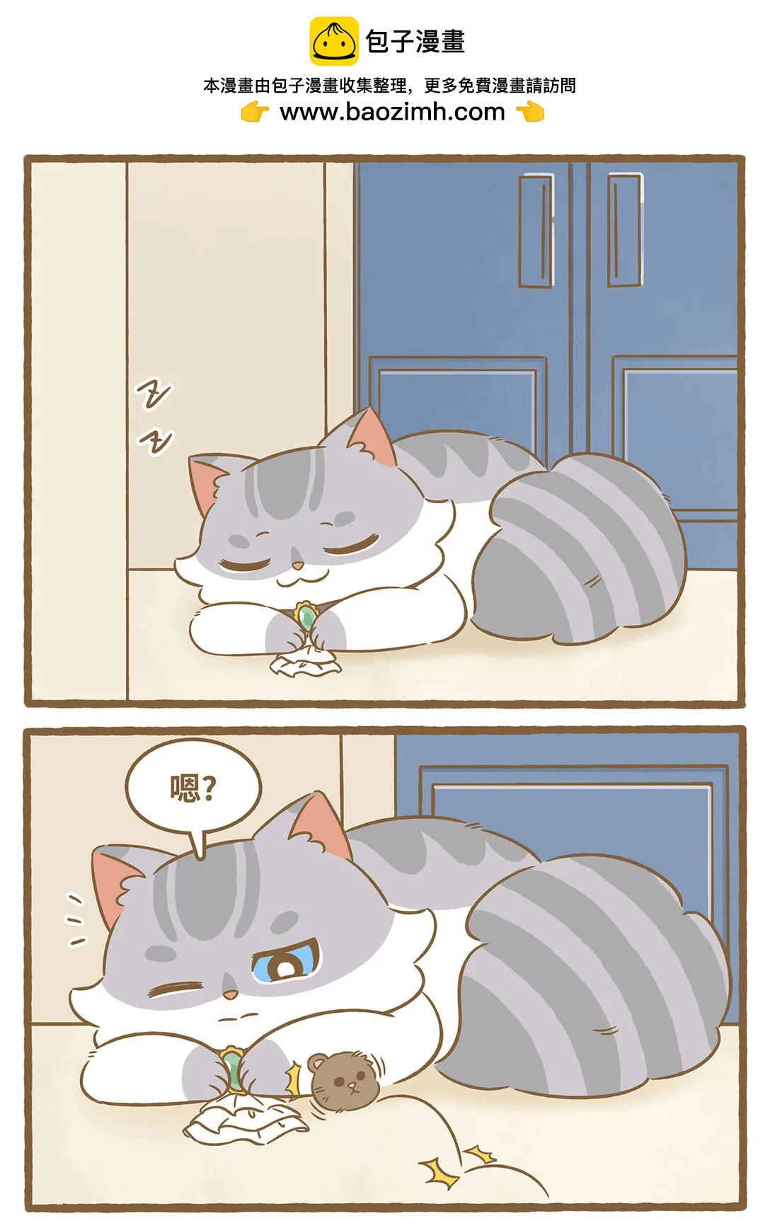 87 第87话 撿玩具 第2页