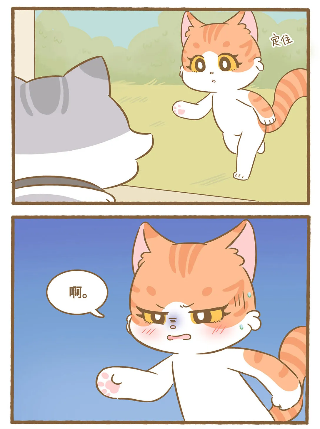 87 第87话 撿玩具 第3页