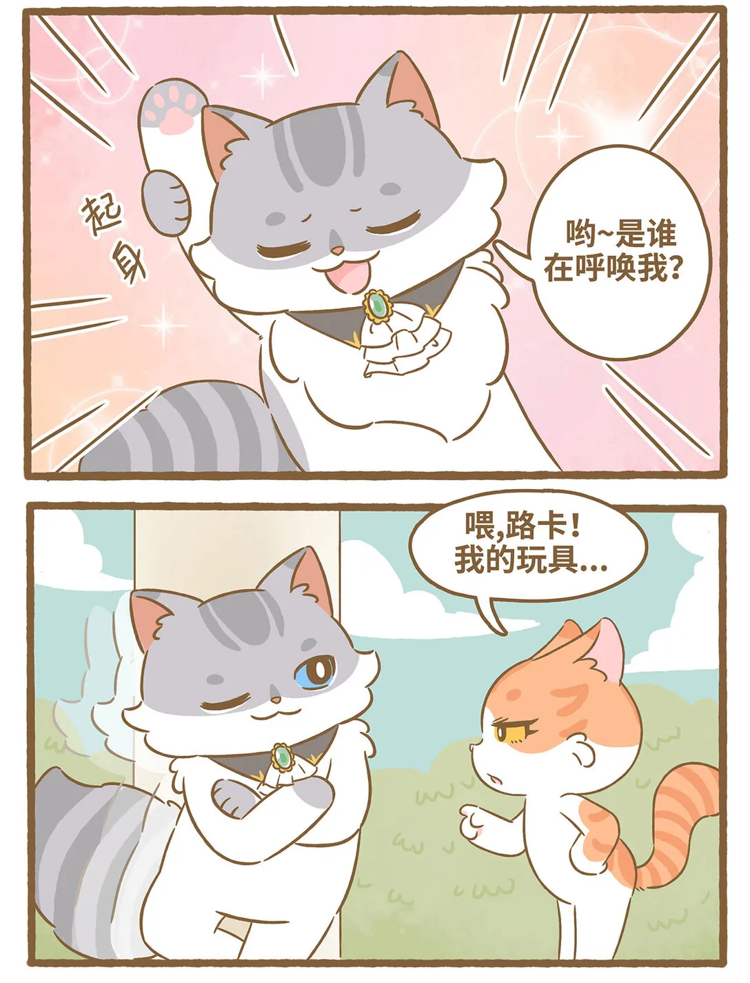 87 第87话 撿玩具 第5页