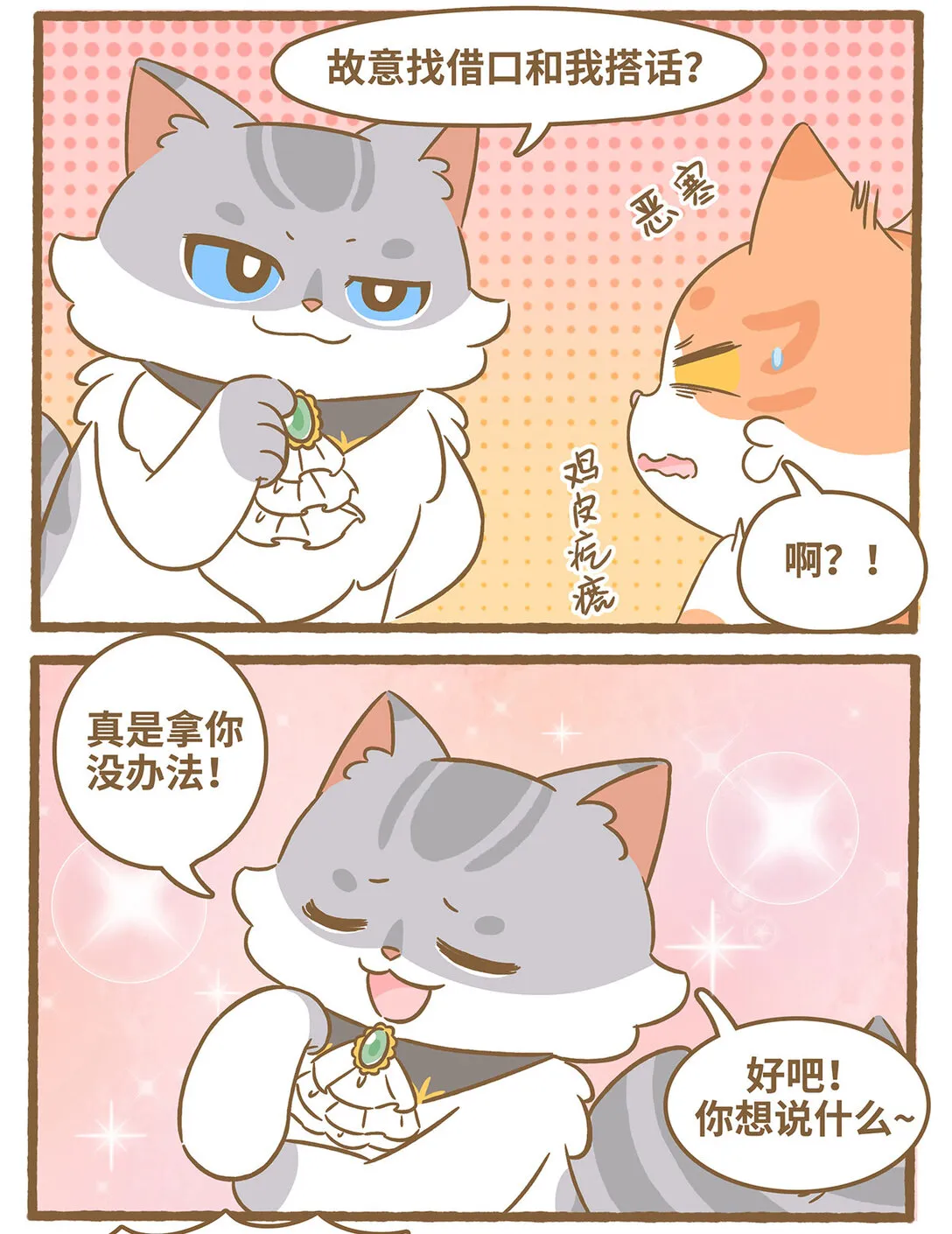 87 第87话 撿玩具 第6页