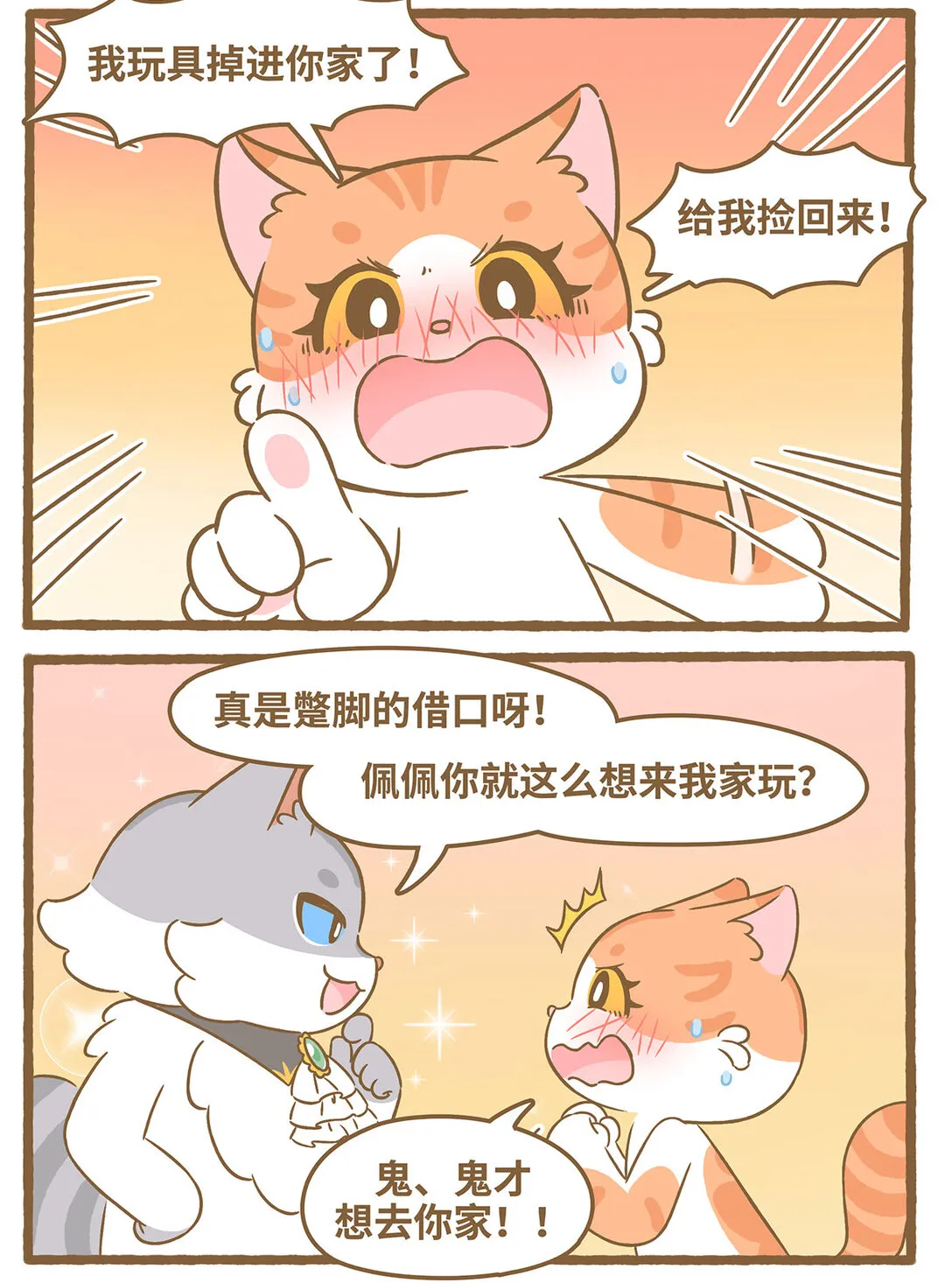 87 第87话 撿玩具 第7页