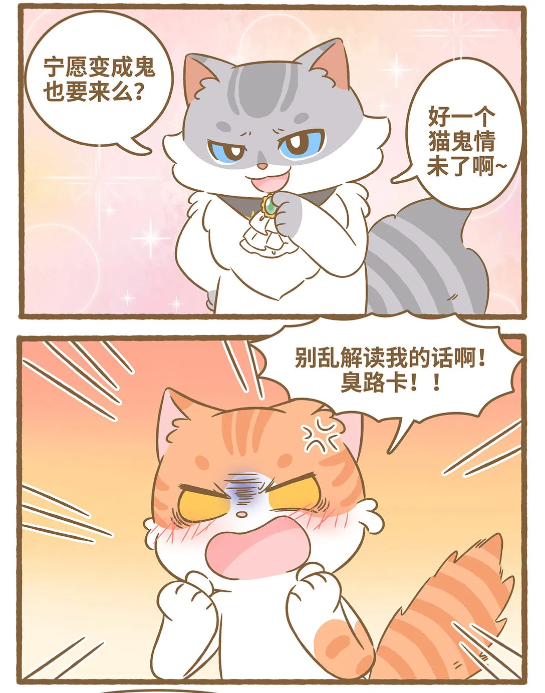 87 第87话 撿玩具 第8页