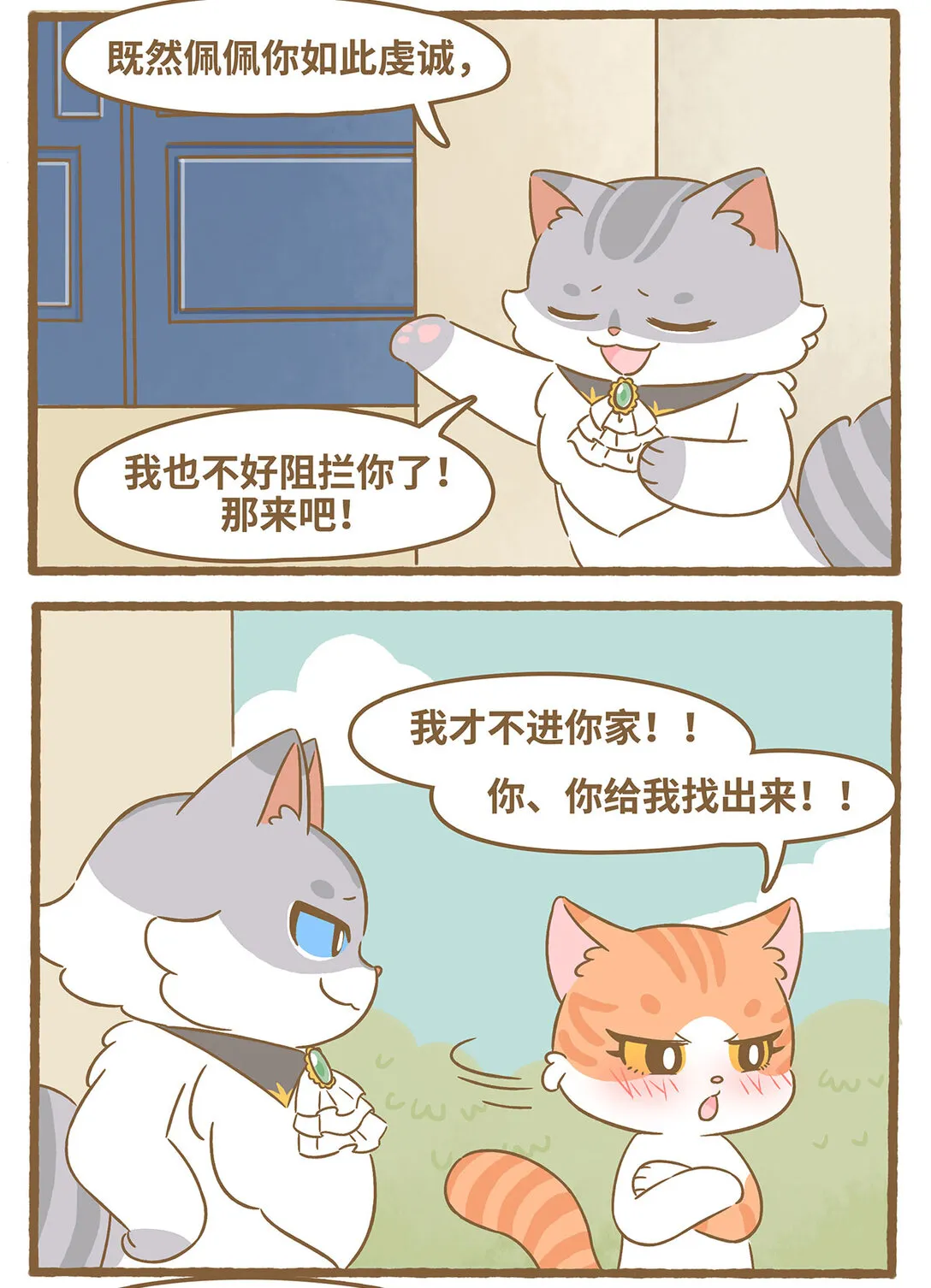 87 第87话 撿玩具 第9页
