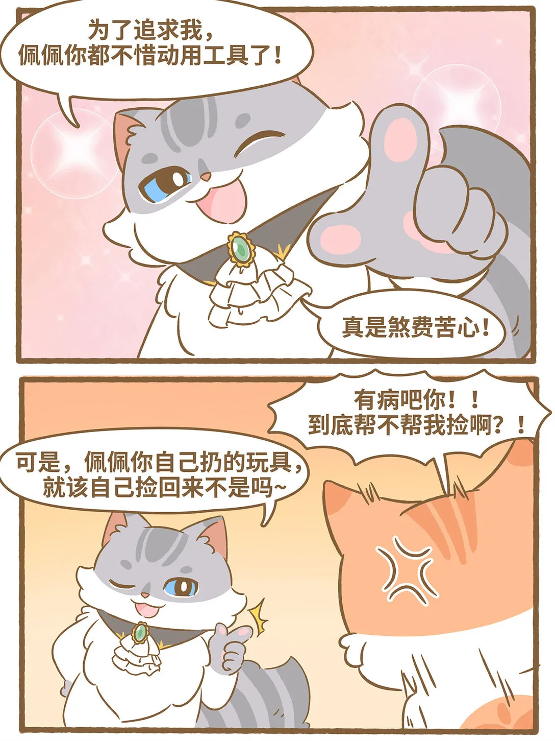 87 第87话 撿玩具 第10页