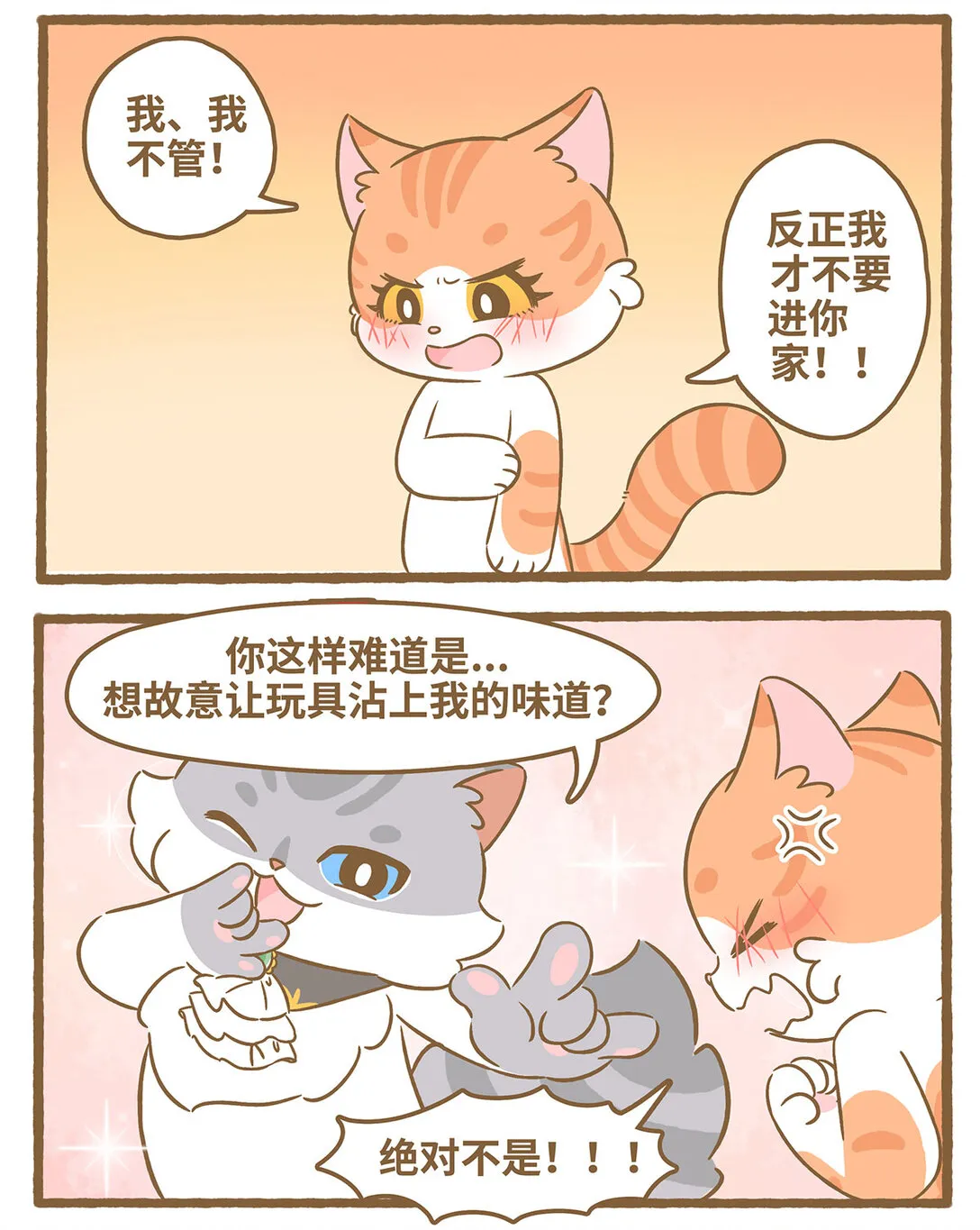 87 第87话 撿玩具 第11页