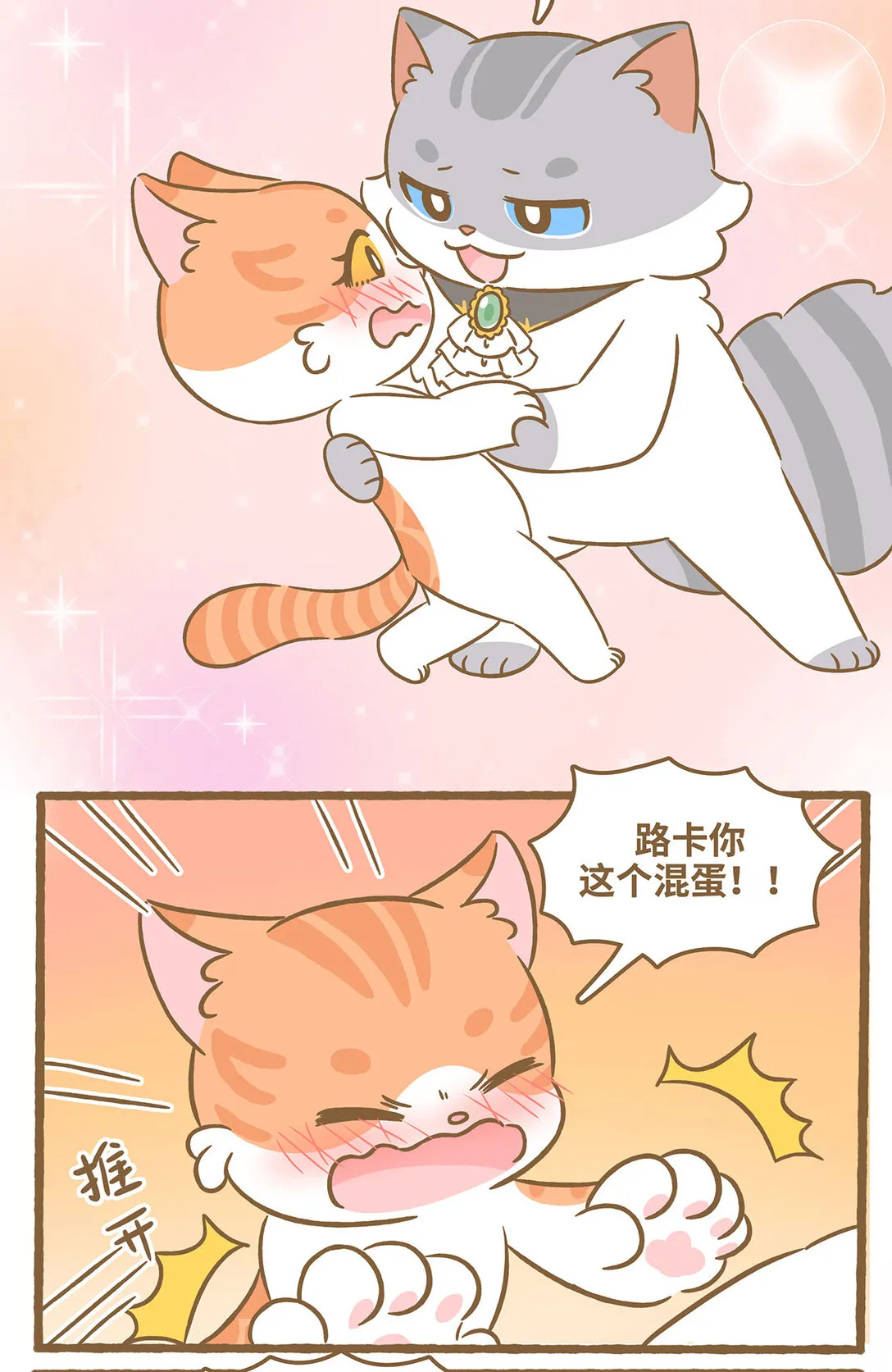 87 第87话 撿玩具 第16页