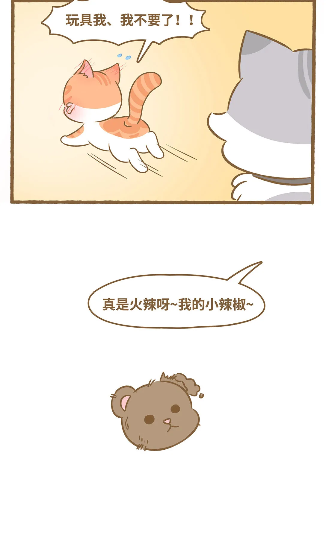 87 第87话 撿玩具 第17页