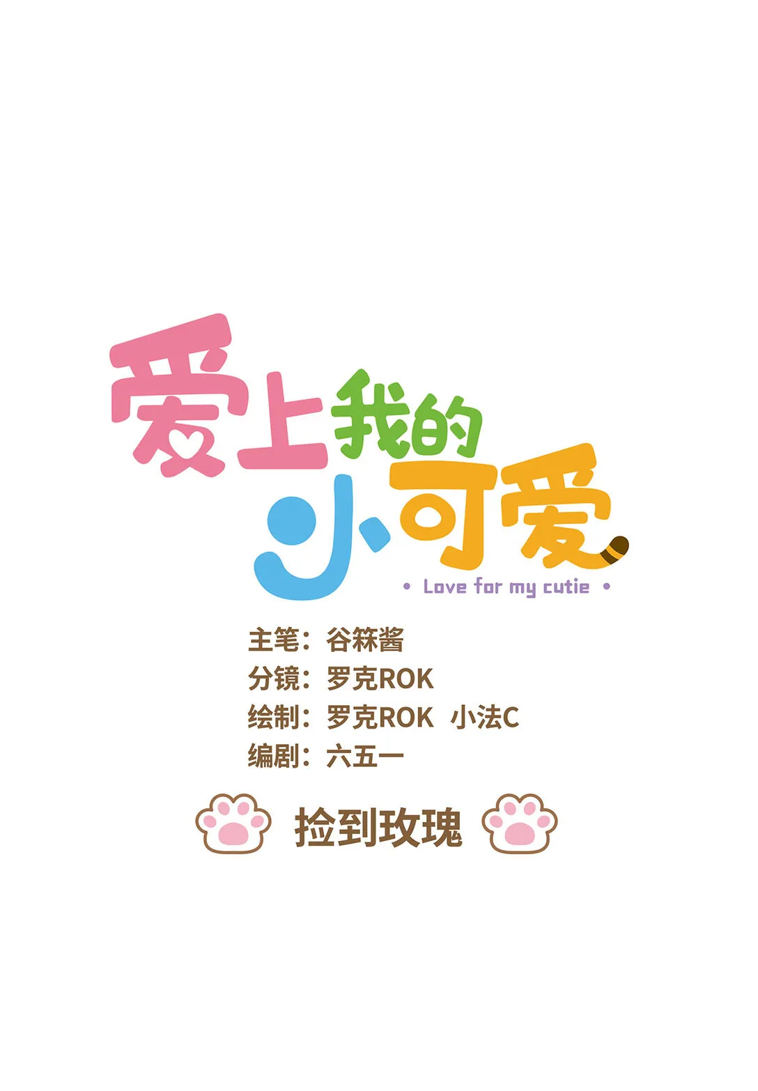 88 第88话 撿到玫瑰 第1页