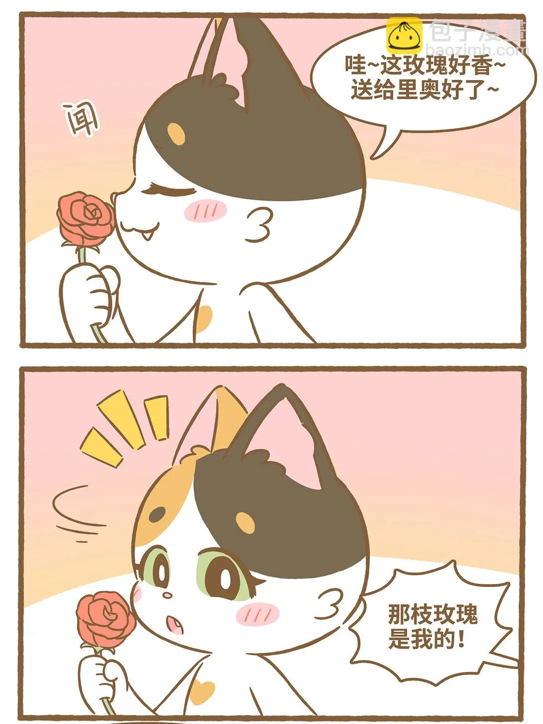 88 第88话 撿到玫瑰 第3页