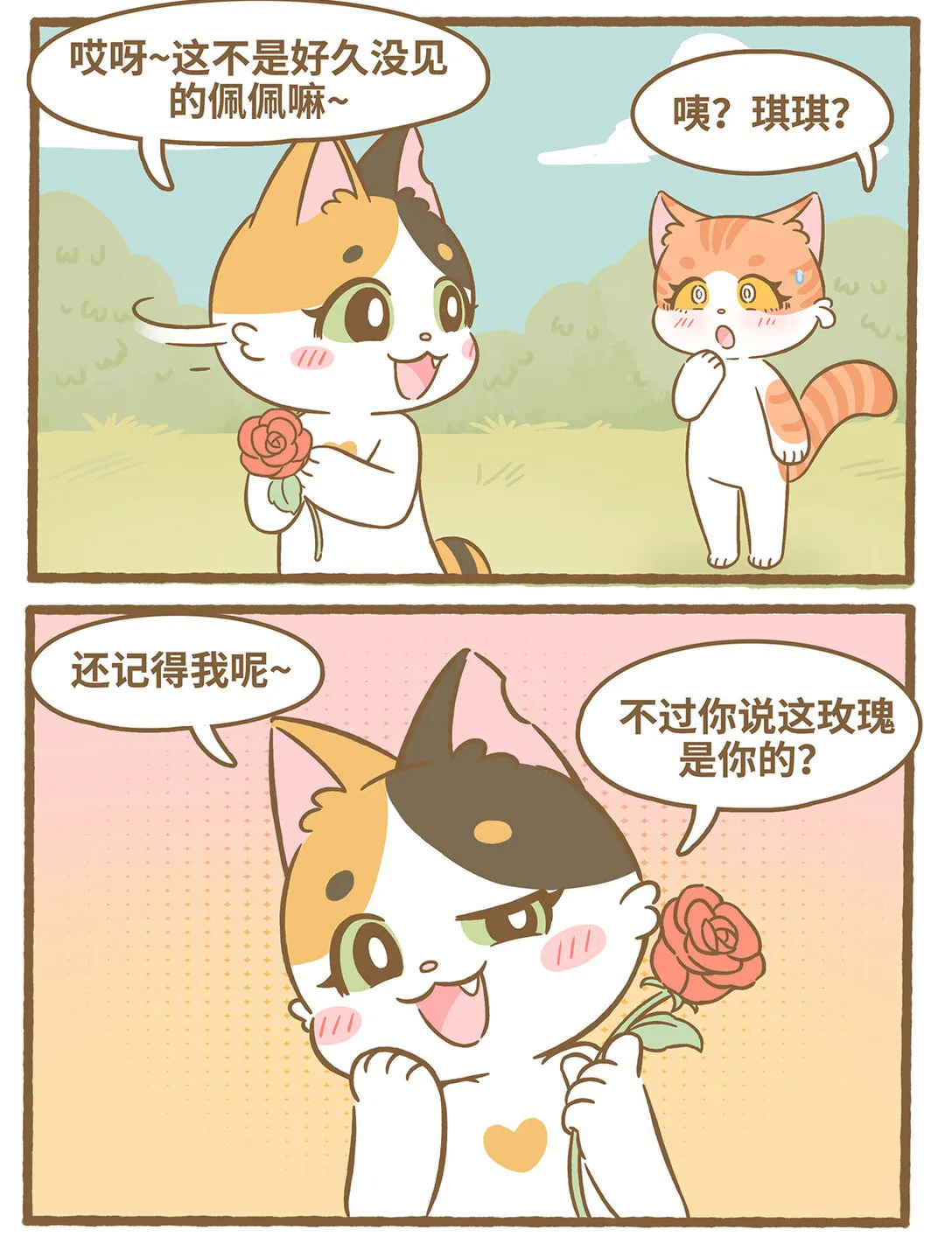 88 第88话 撿到玫瑰 第4页