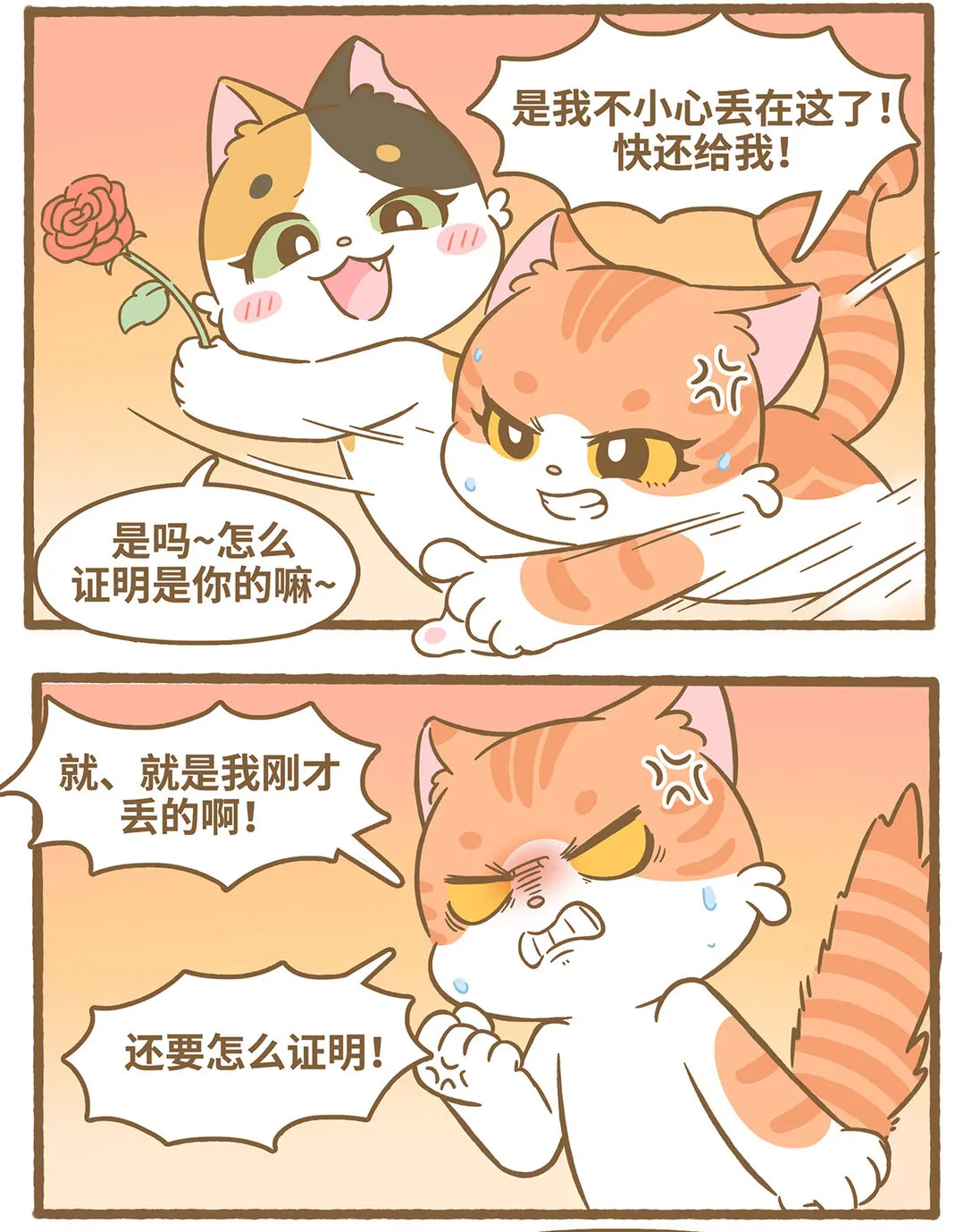 88 第88话 撿到玫瑰 第5页