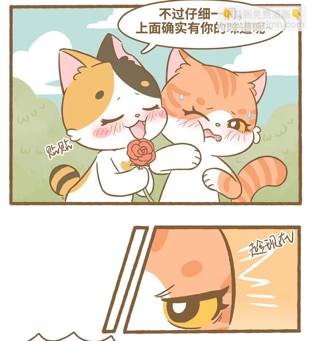 88 第88话 撿到玫瑰 第6页