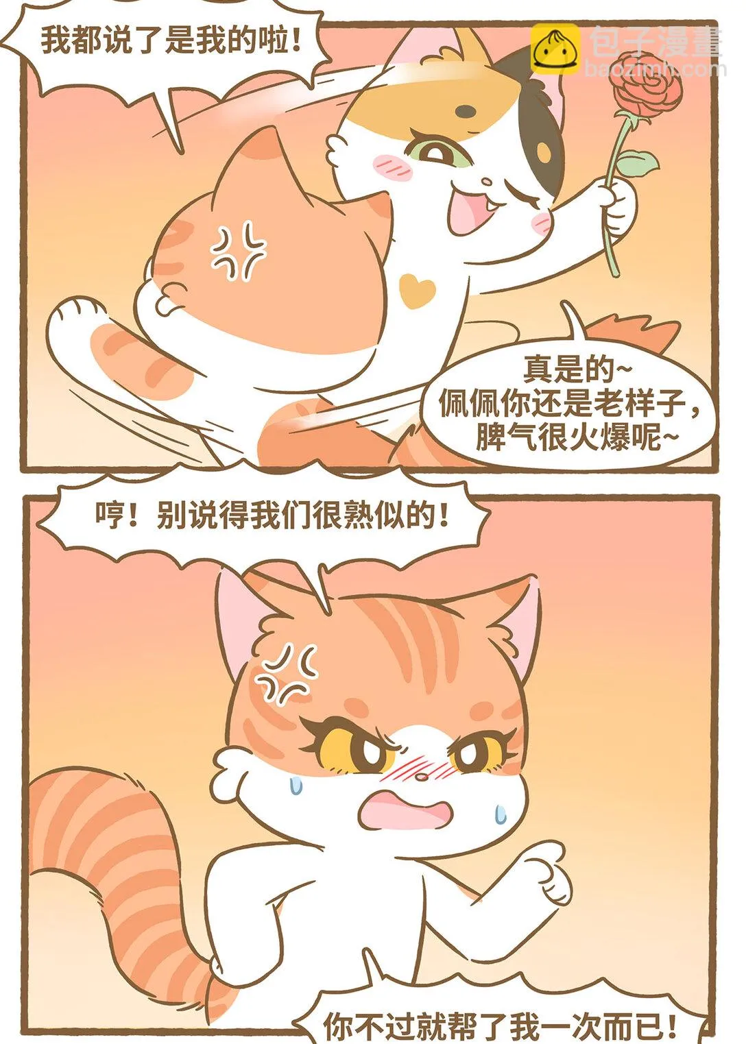 88 第88话 撿到玫瑰 第7页