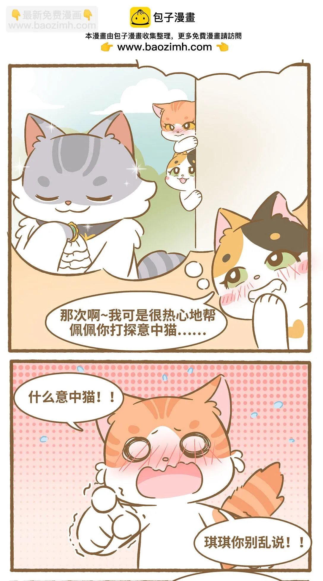 88 第88话 撿到玫瑰 第8页