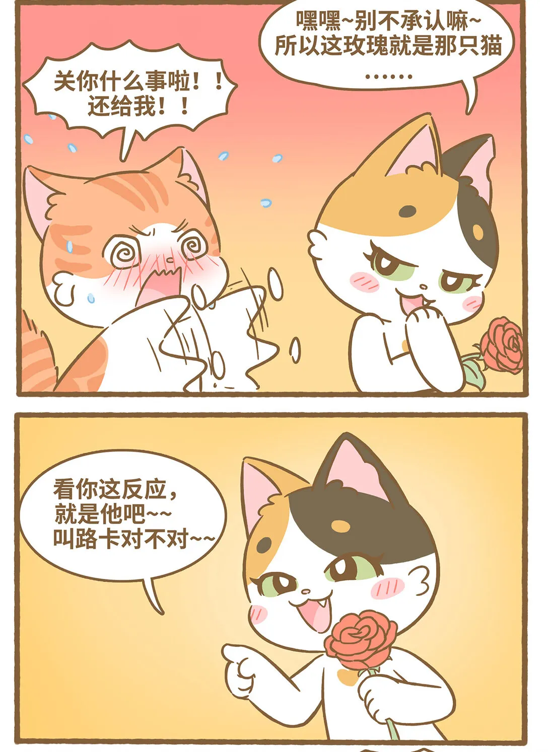 88 第88话 撿到玫瑰 第9页