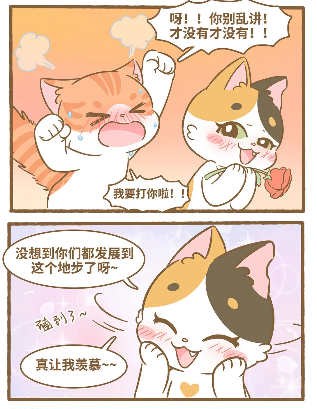 88 第88话 撿到玫瑰 第10页
