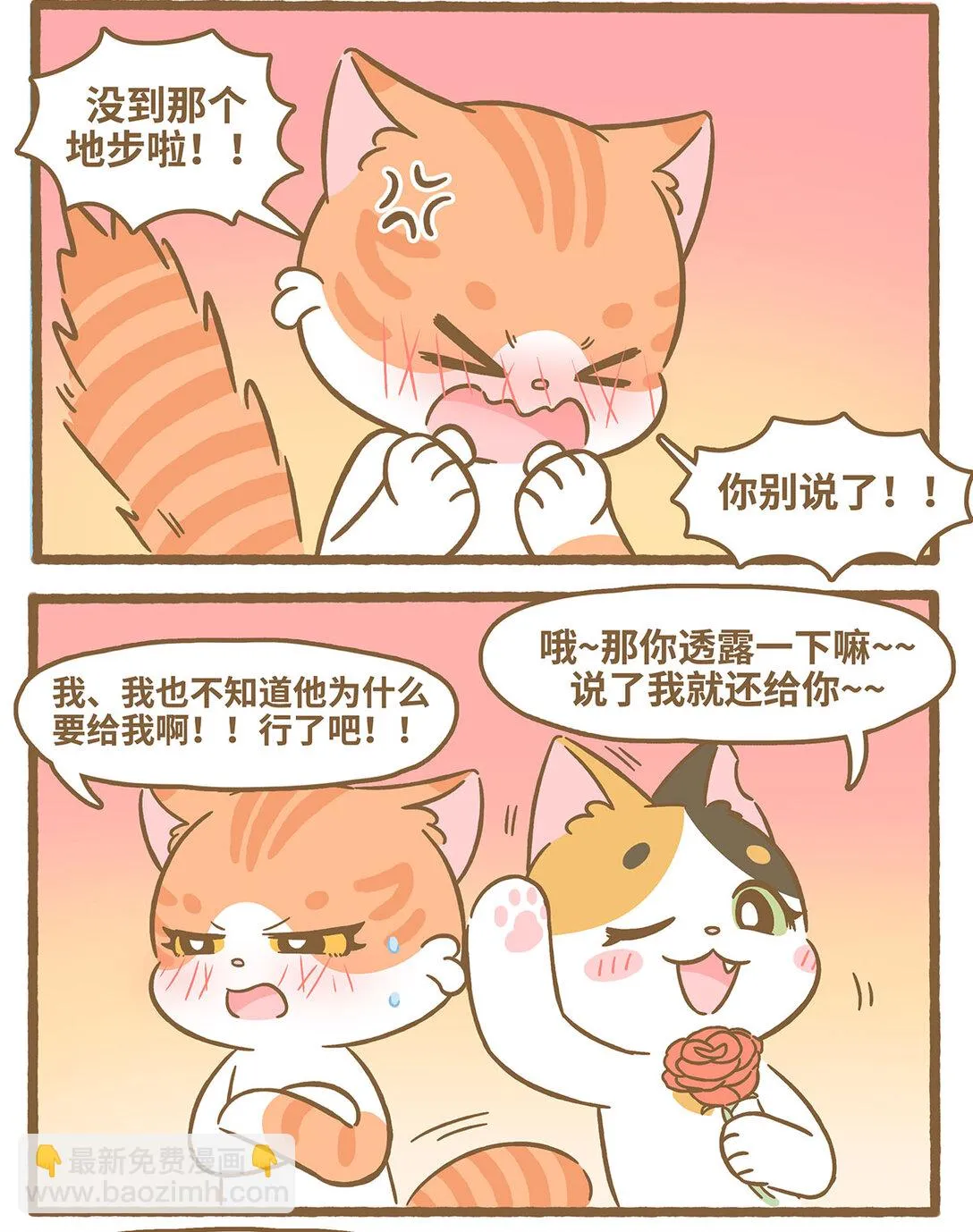 88 第88话 撿到玫瑰 第11页