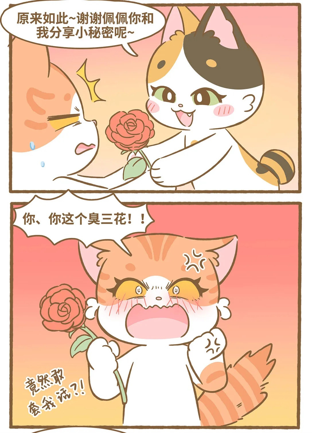 88 第88话 撿到玫瑰 第12页