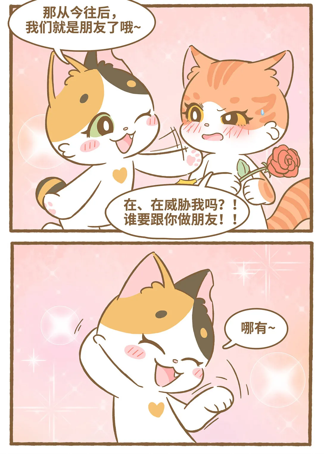 88 第88话 撿到玫瑰 第13页
