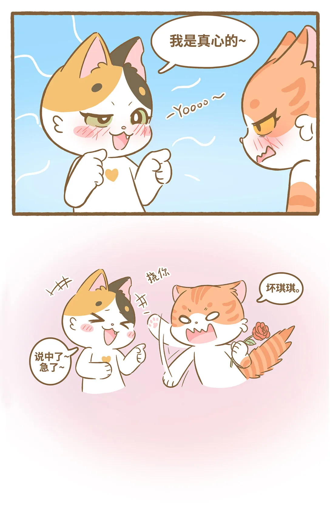 88 第88话 撿到玫瑰 第14页