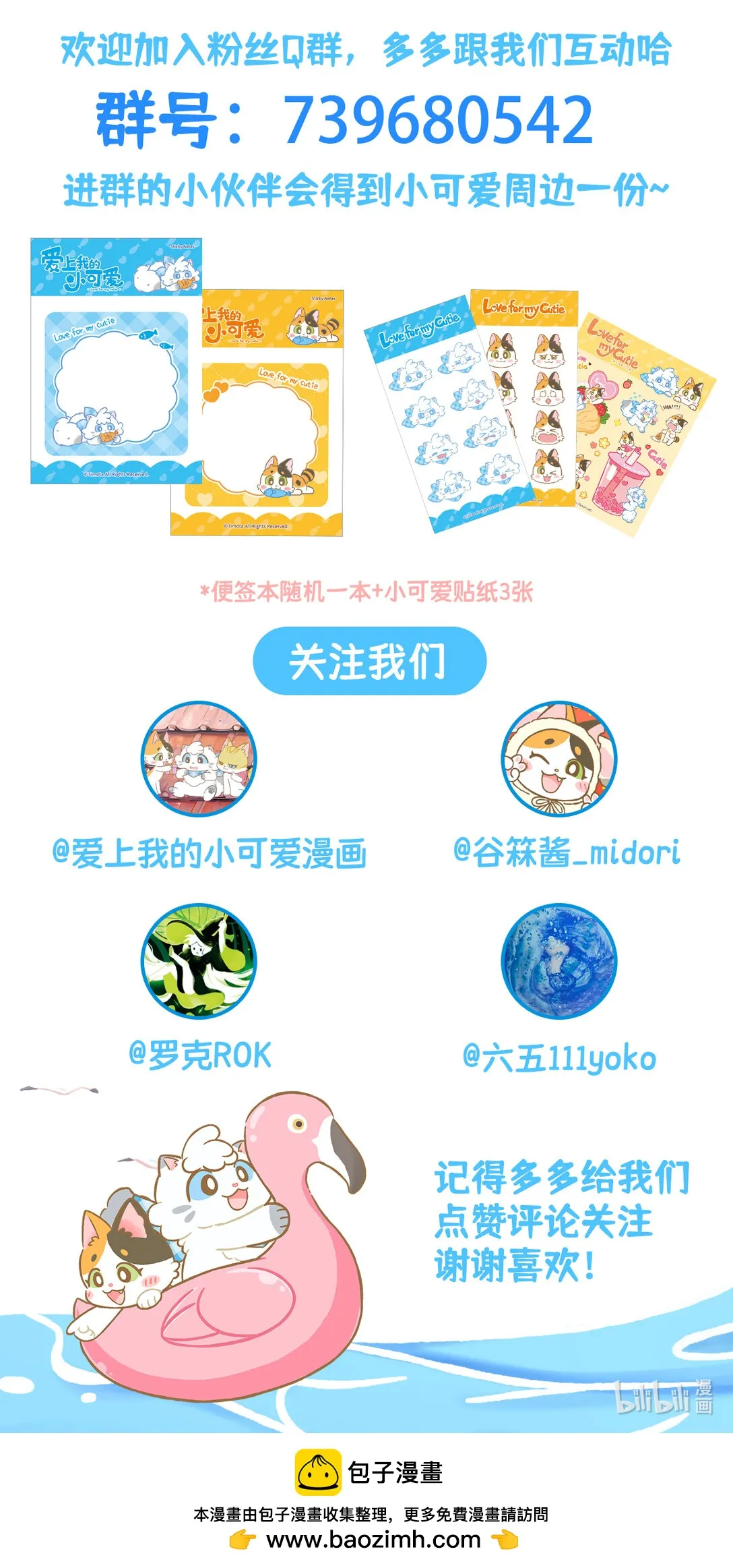 88 第88话 撿到玫瑰 第16页