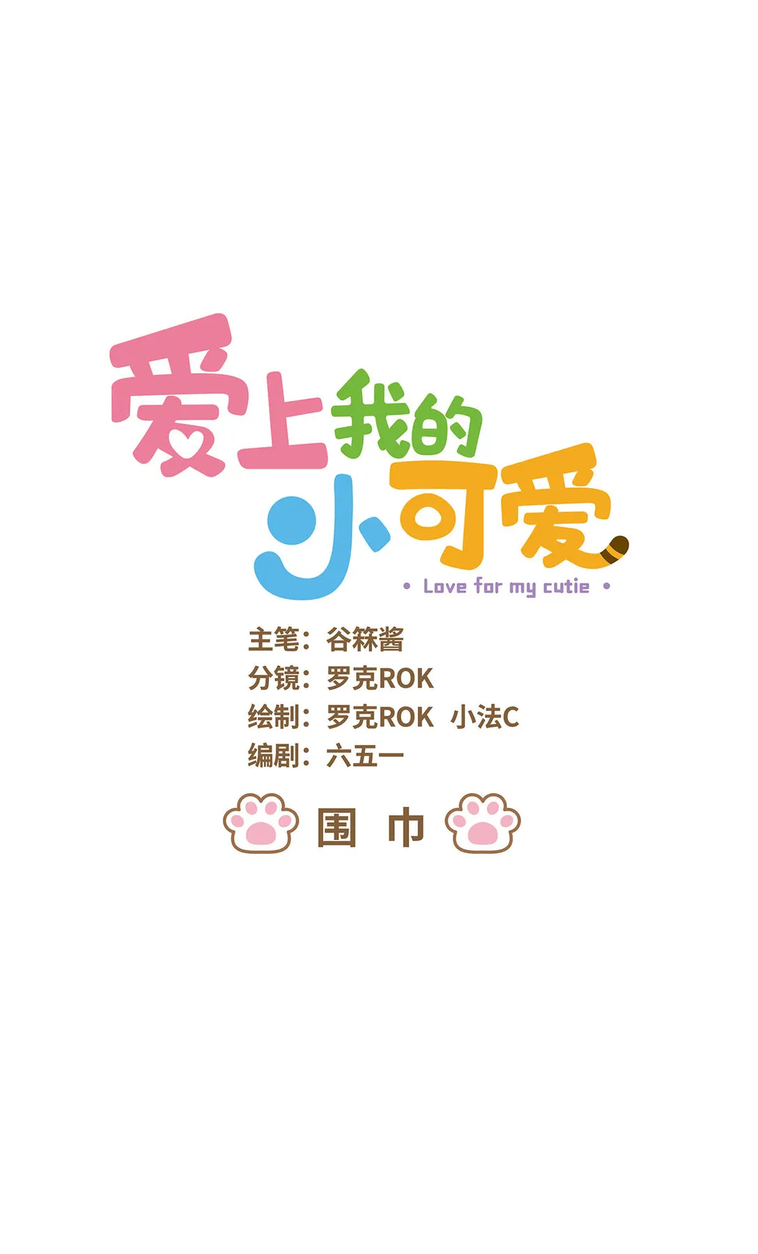 89 第89话 圍巾 第1页