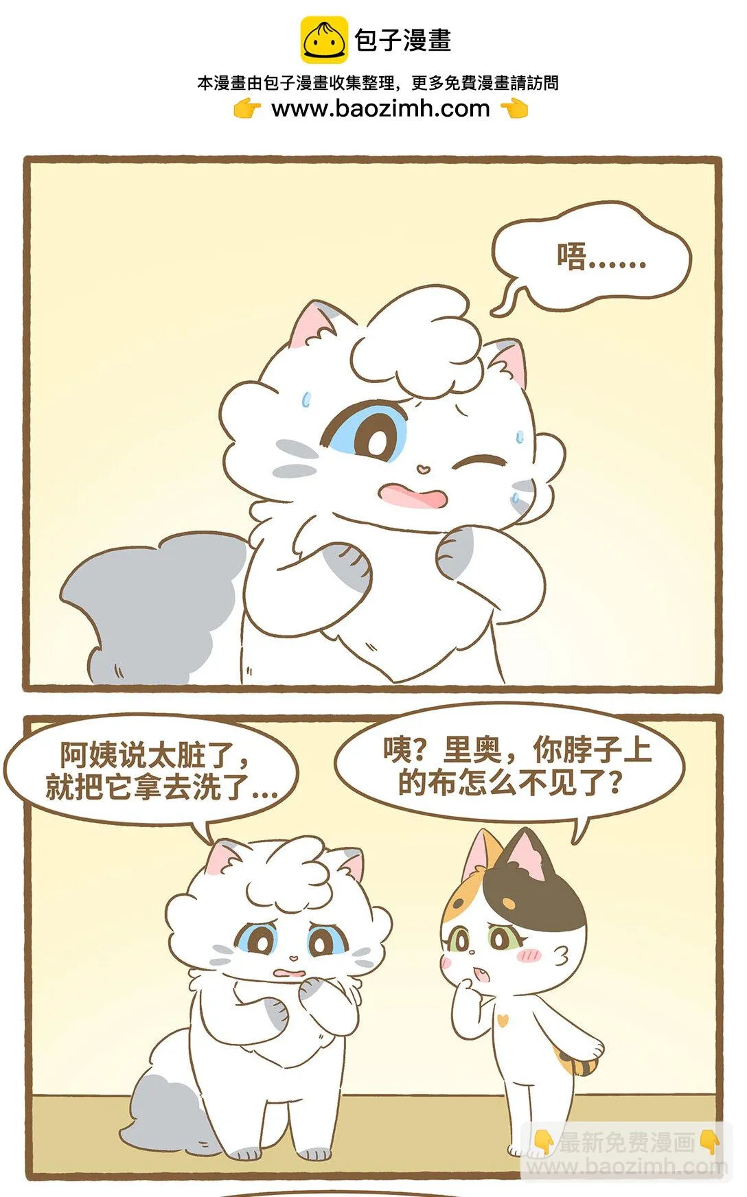 89 第89话 圍巾 第2页