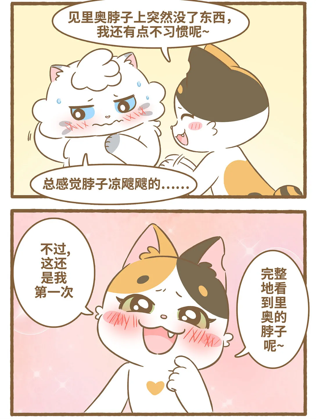 89 第89话 圍巾 第3页