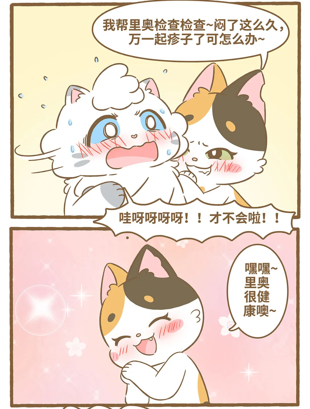 89 第89话 圍巾 第5页