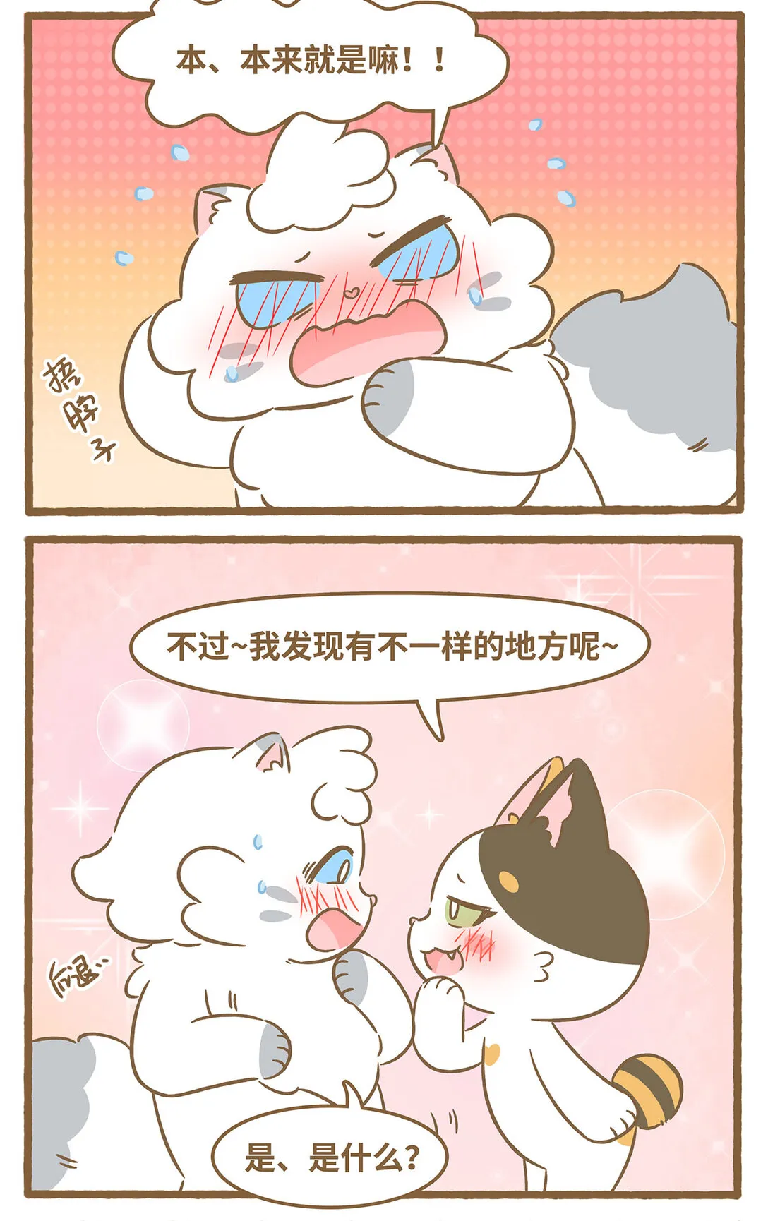 89 第89话 圍巾 第6页