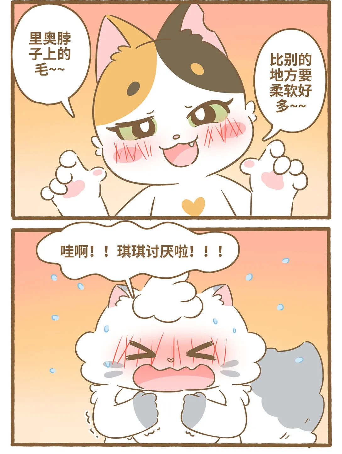 89 第89话 圍巾 第7页