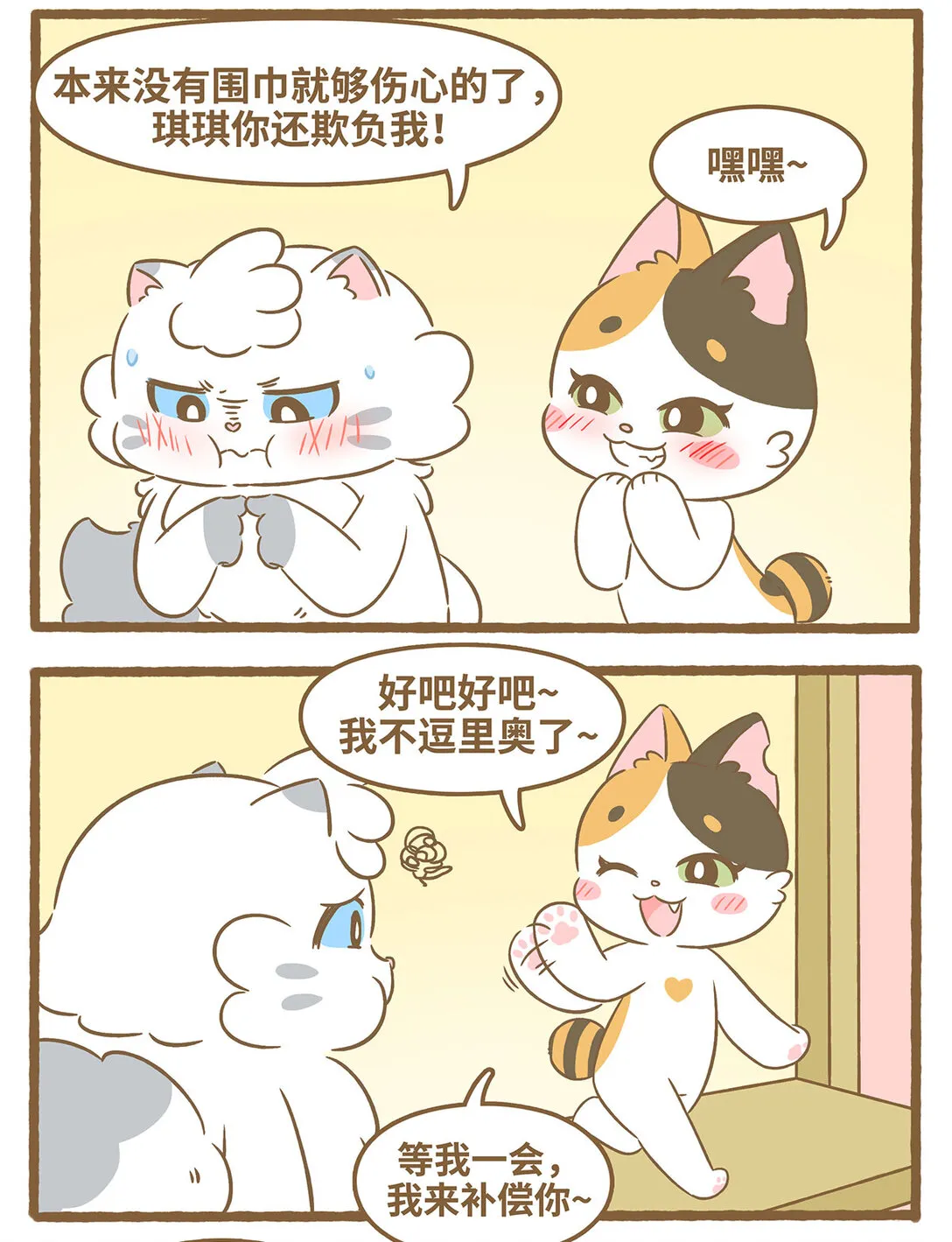 89 第89话 圍巾 第8页