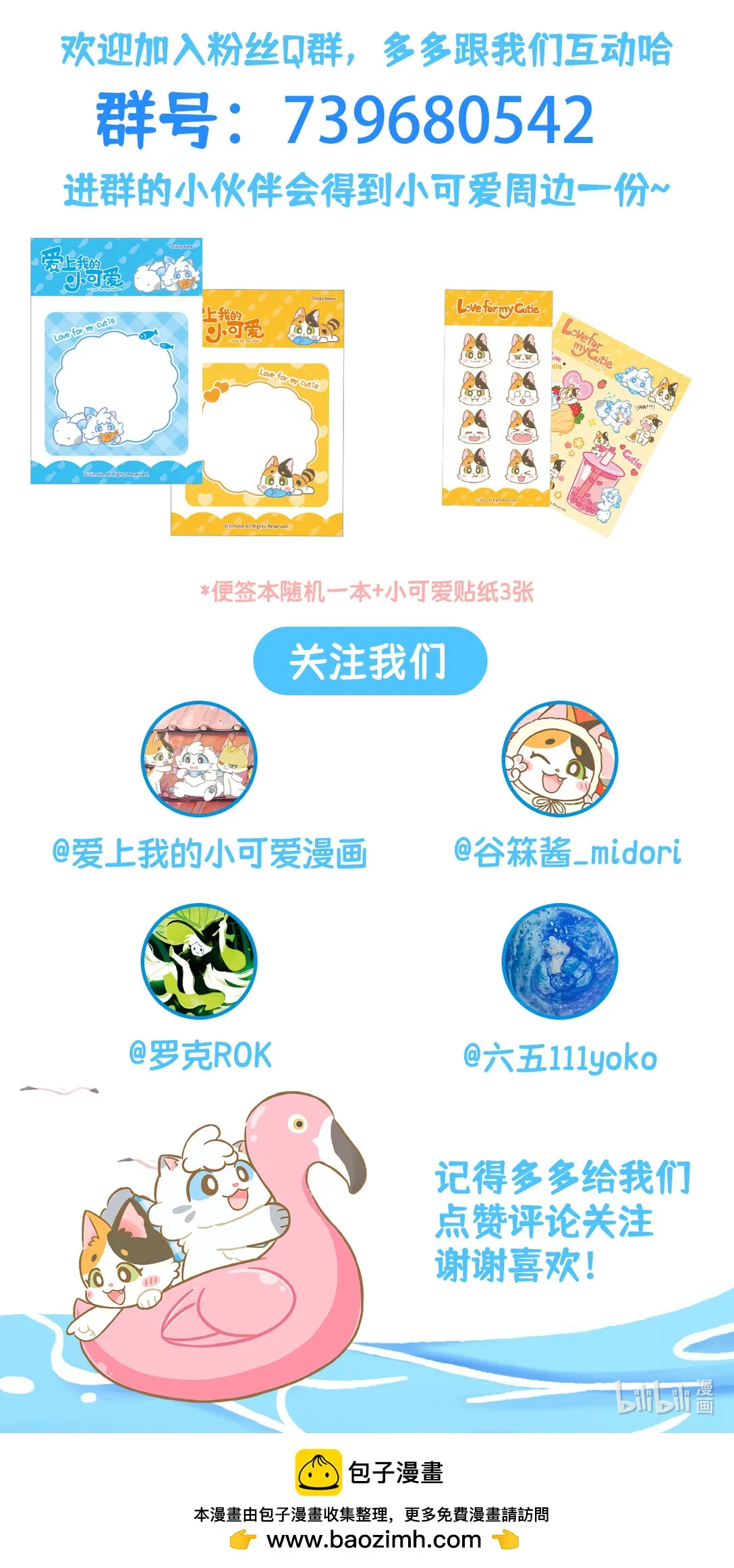 89 第89话 圍巾 第14页