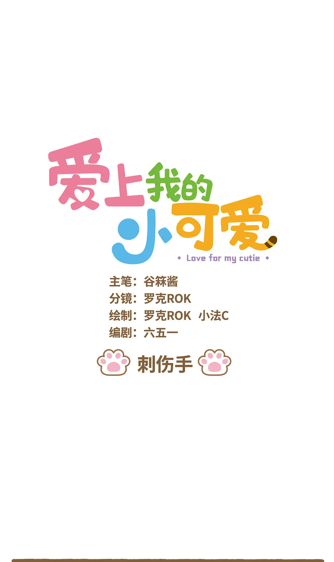 90 第90话 刺傷手 第1页