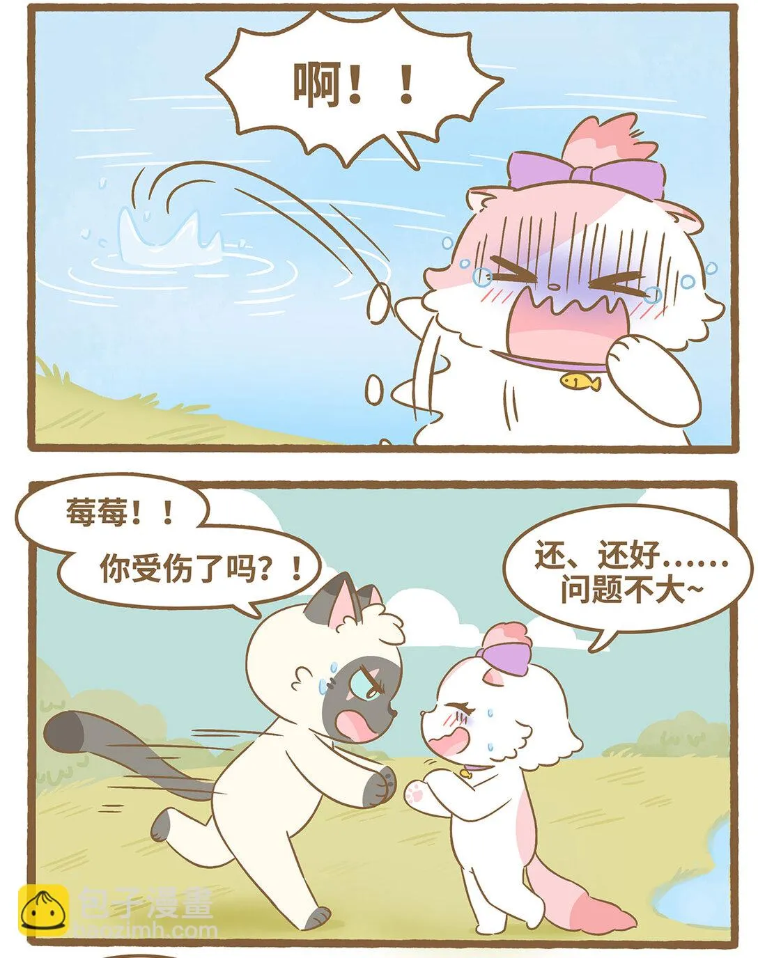 90 第90话 刺傷手 第4页