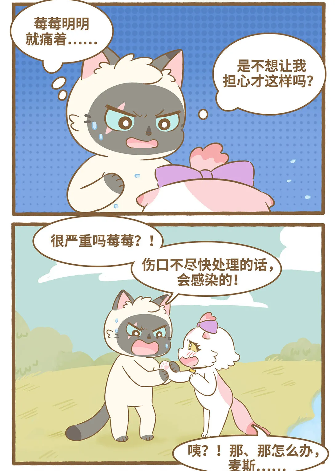 90 第90话 刺傷手 第5页